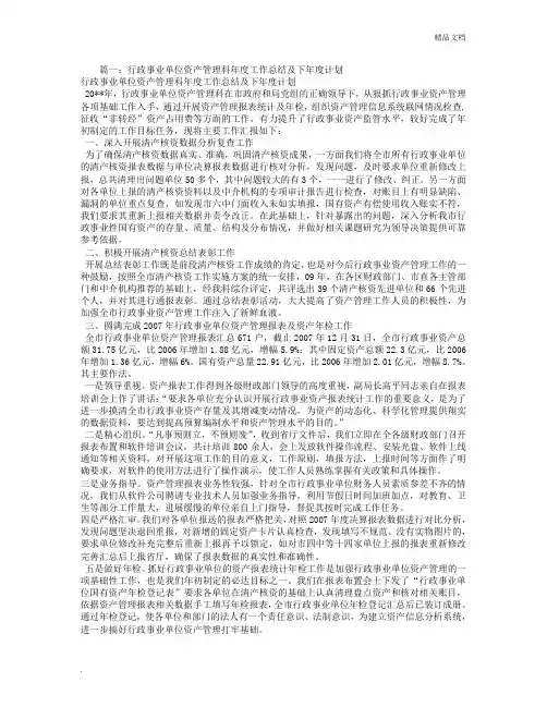 行政事业单位资产管理工作总结