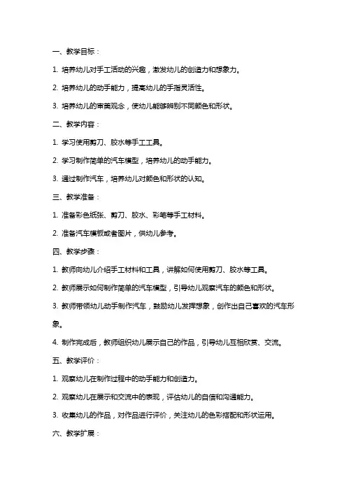 幼儿园小班美术教案设计：粘贴汽车