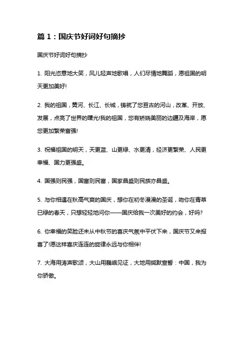 关于国庆的好词好句摘抄大全