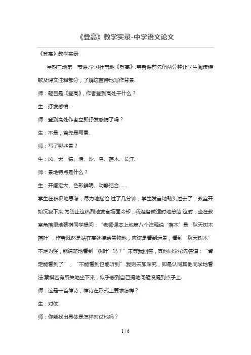 《登高》优秀教学实录