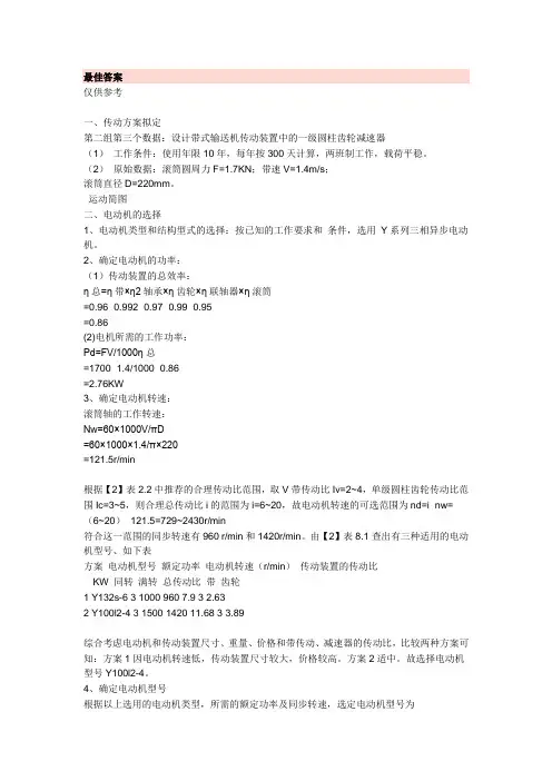 轴的设计计算