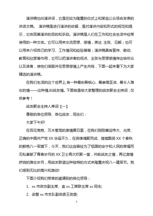 战友聚会主持人串词