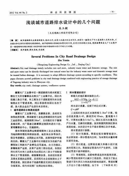 浅谈城市道路排水设计中的几个问题