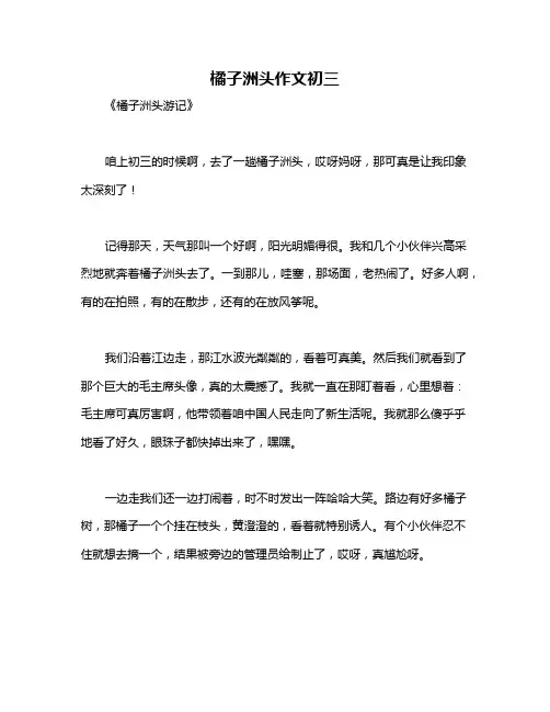 橘子洲头作文初三