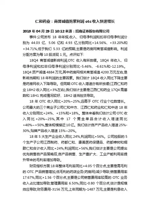 仁和药业：商誉减值拖累利润otc收入快速增长
