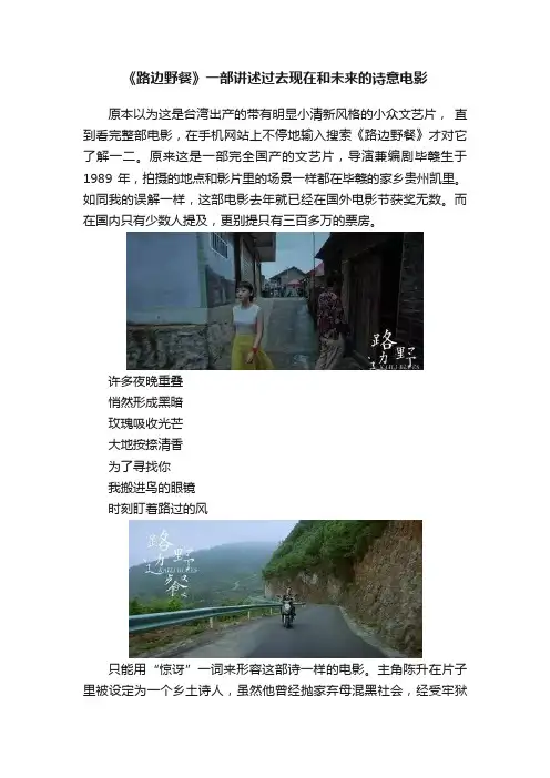 《路边野餐》一部讲述过去现在和未来的诗意电影