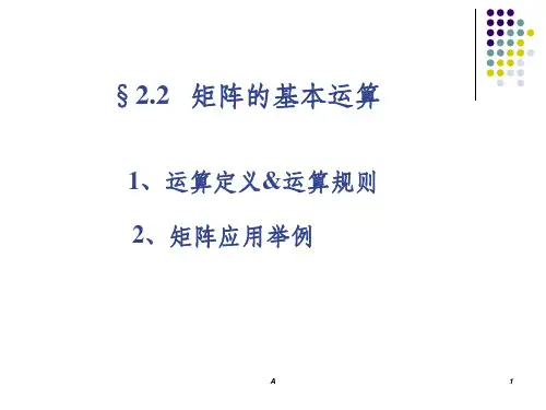 矩阵的基本运算
