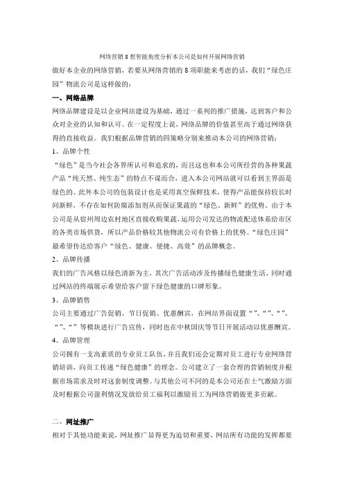 网络营销8项职能角度分析本公司是如何开展网络营销