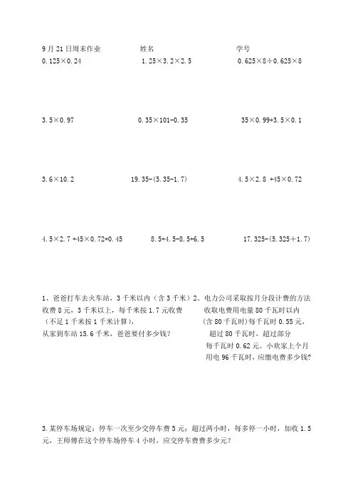 五年级数学第三周周末作业