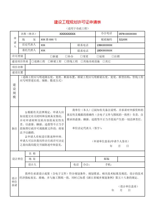 建设工程规划许可证申请表