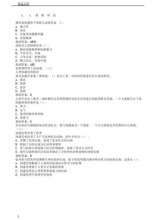 大学生创新基础期末答案
