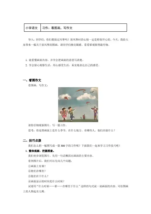 三年级语文下册知识讲义-习作：看图画,写作文及精彩例文-部编版