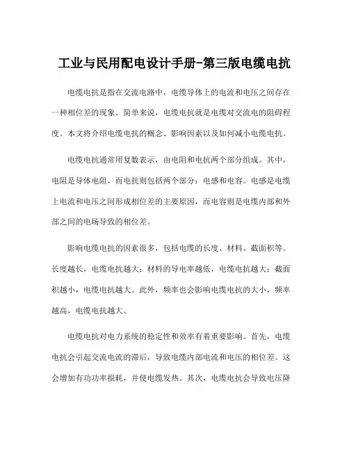 工业与民用配电设计手册-第三版电缆电抗