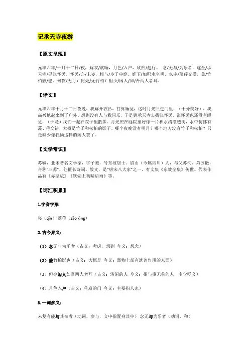 2023年初中语文必背文言文知识清单：20、记承天寺夜游