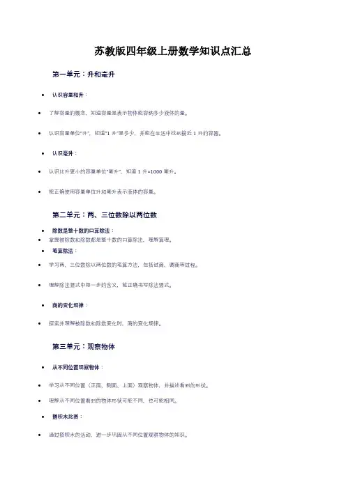 苏教版四年级上册数学知识点汇总