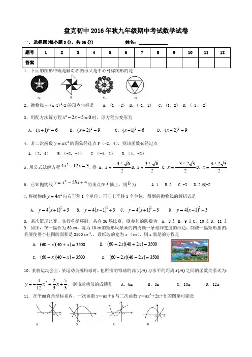 2016-2017学年度第一学期九年级中期考试数学试卷