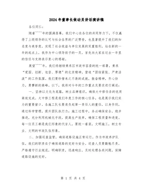 2024年董事长做动员讲话演讲稿（三篇）