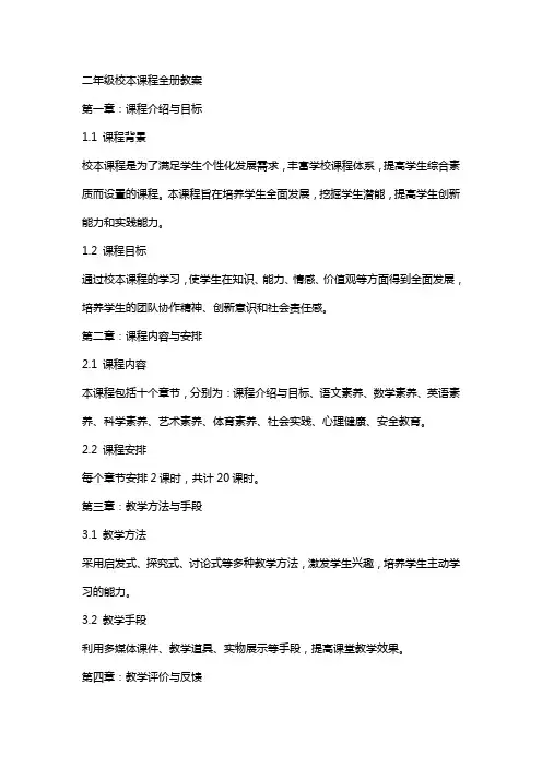 二年级校本课程全册教案