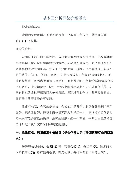 基本面分析框架介绍要点