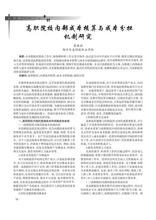 高职院校内部成本核算与成本分担机制研究
