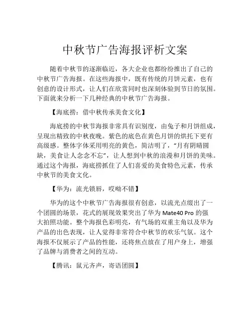 中秋节广告海报评析文案