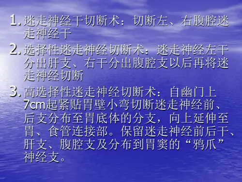 第02节胃十二指肠溃疡的外科治疗3