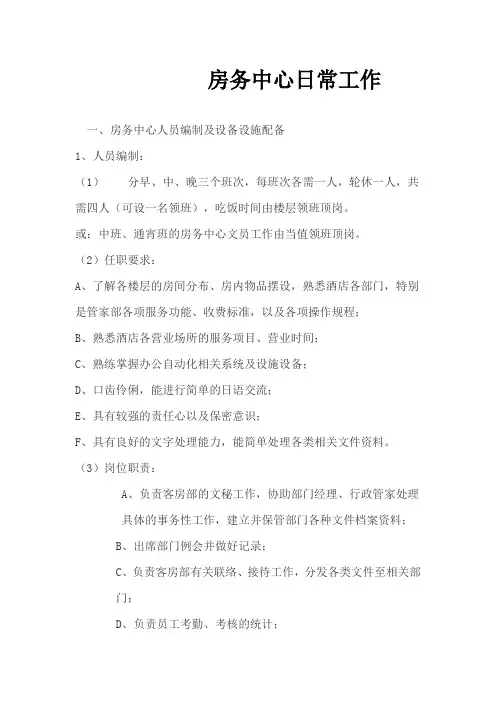 房务中心日常工作