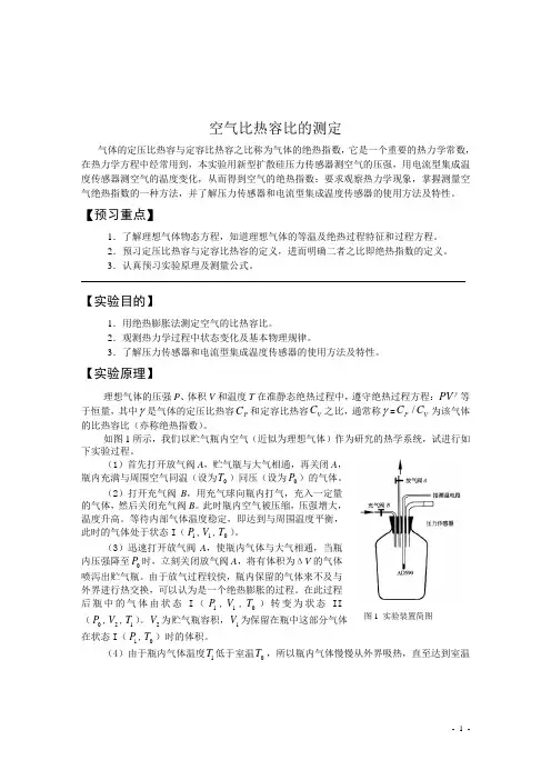 空气比热容比的测定