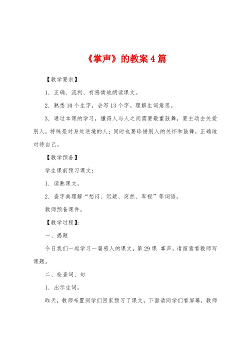 《掌声》的教案4篇