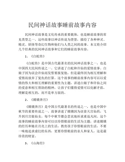 民间神话故事睡前故事内容