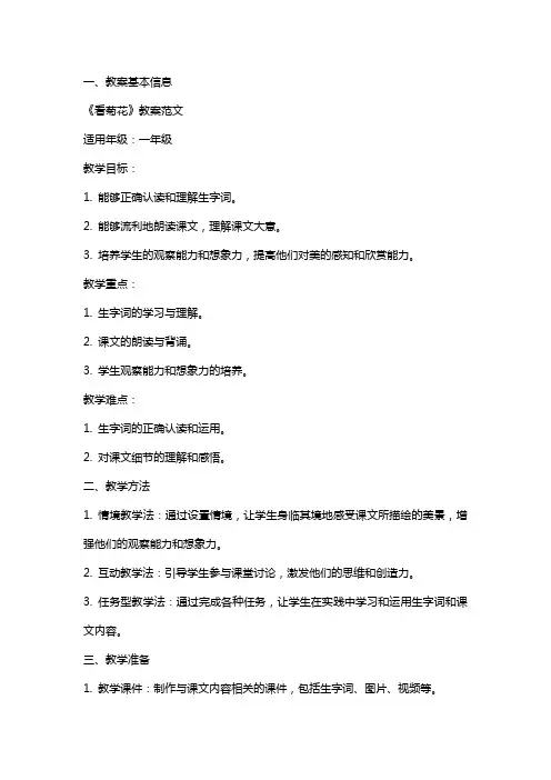 课文《看菊花》教案范文