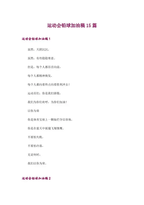 运动会铅球加油稿15篇