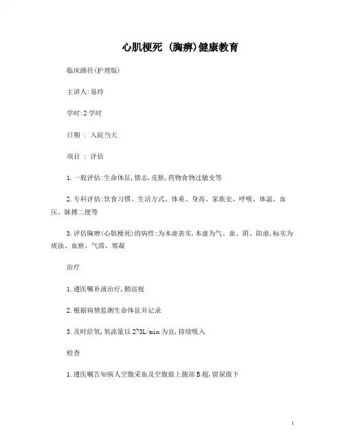 胸痹的临床路径