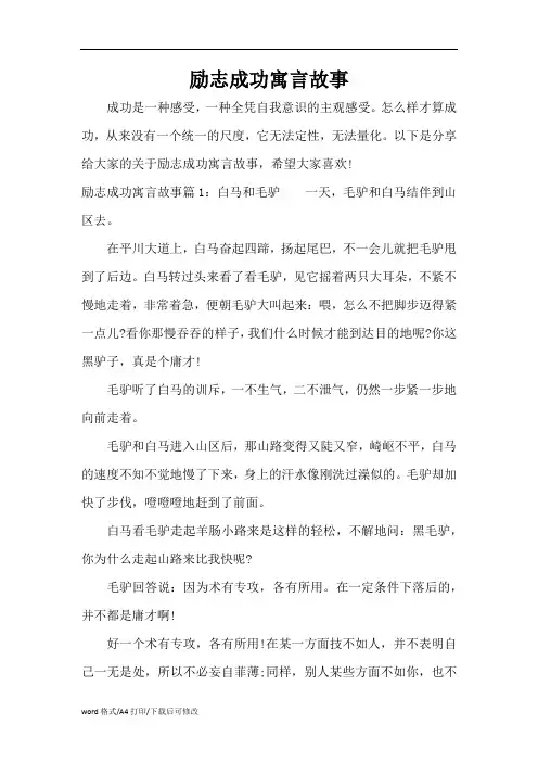 励志成功寓言故(标准版)事