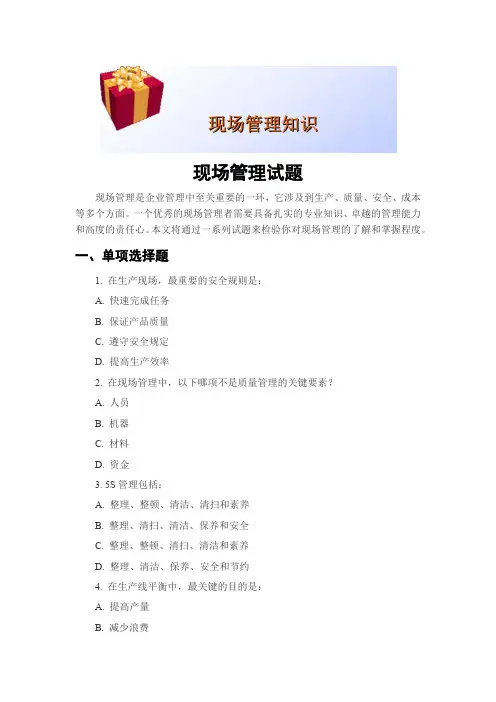 现场管理试题