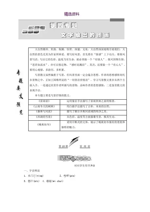 高中语文苏教版选修现代散文选读教学案：第四专题 第10课 雷雨前 Word版含答案