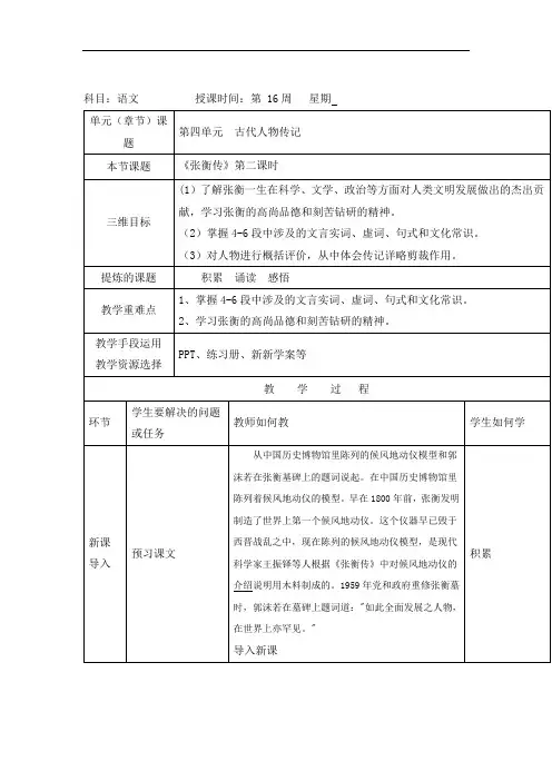 陕西省安康市石泉县江南高级中学高中语文必修四13张衡