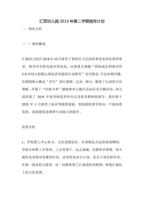 幼儿园2019年第二学期园务计划