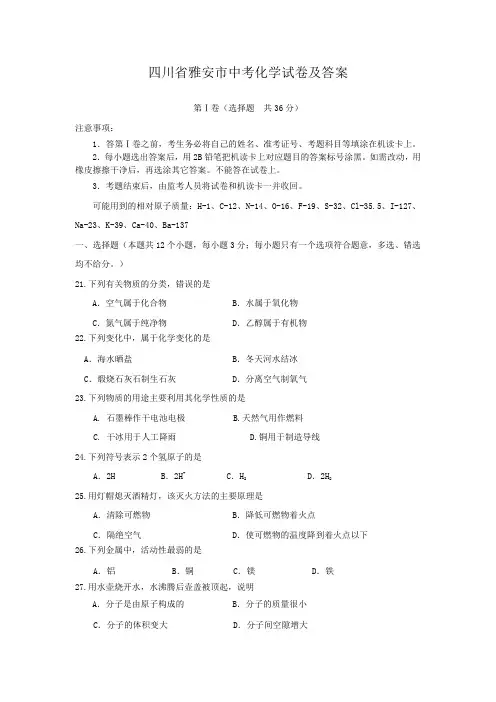 四川省雅安市中考化学试卷及答案