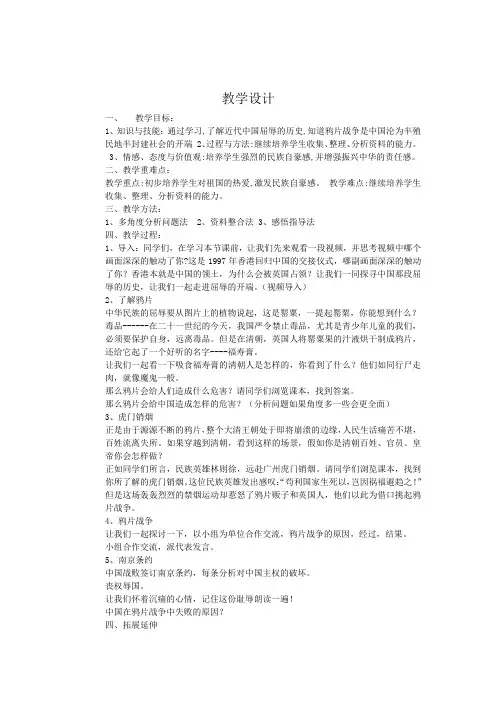 小学思想政治_1.《血泪国耻》屈辱的开端教学设计学情分析教材分析课后反思