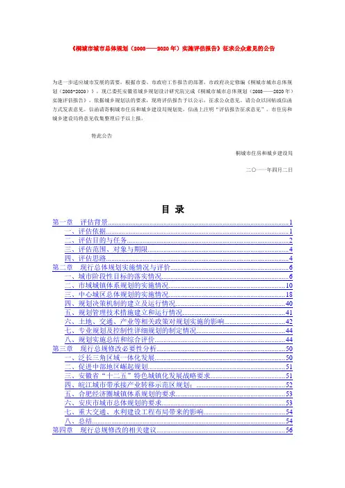 桐城市城市总体规划