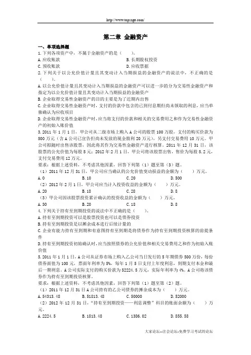 注会习题第二章 金融资产