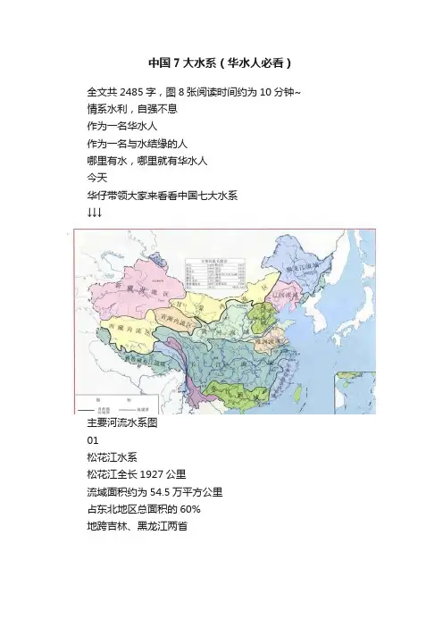 中国7大水系（华水人必看）