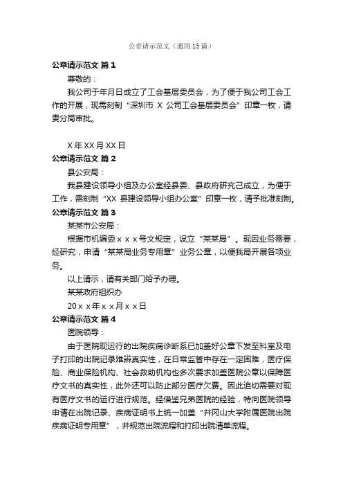 公章请示范文（通用15篇）