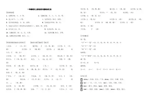 一年级语文上册总复习重难点汇总1