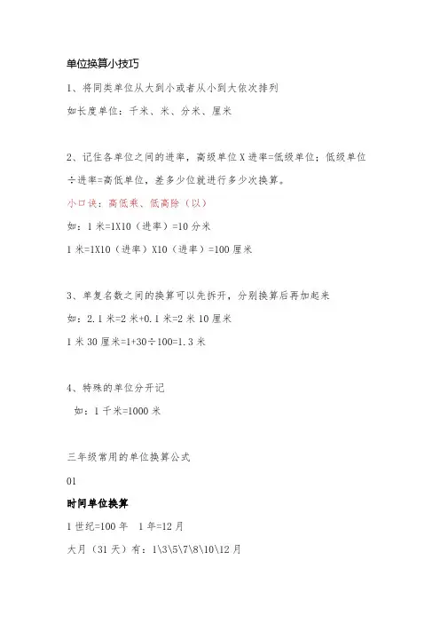 小学三年级数学单位换算大全