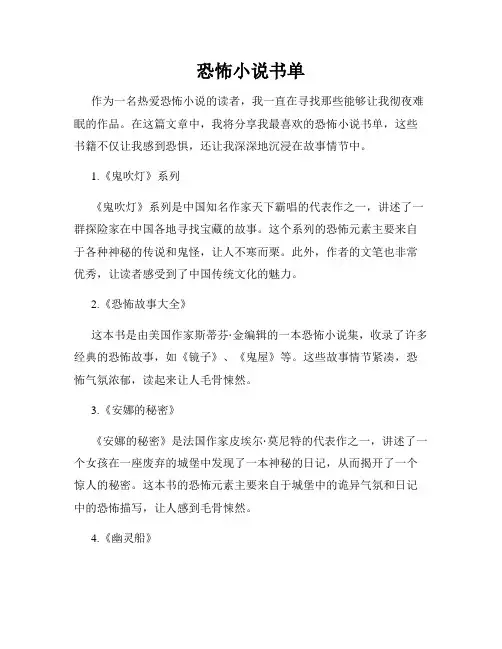 恐怖小说书单