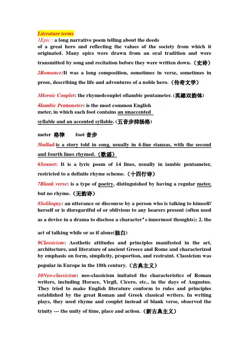 英语专业英美文学文学汇总