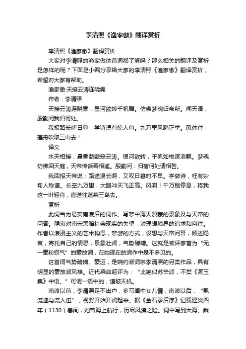 李清照《渔家傲》翻译赏析