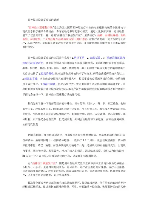 面神经三联康复疗法的详解